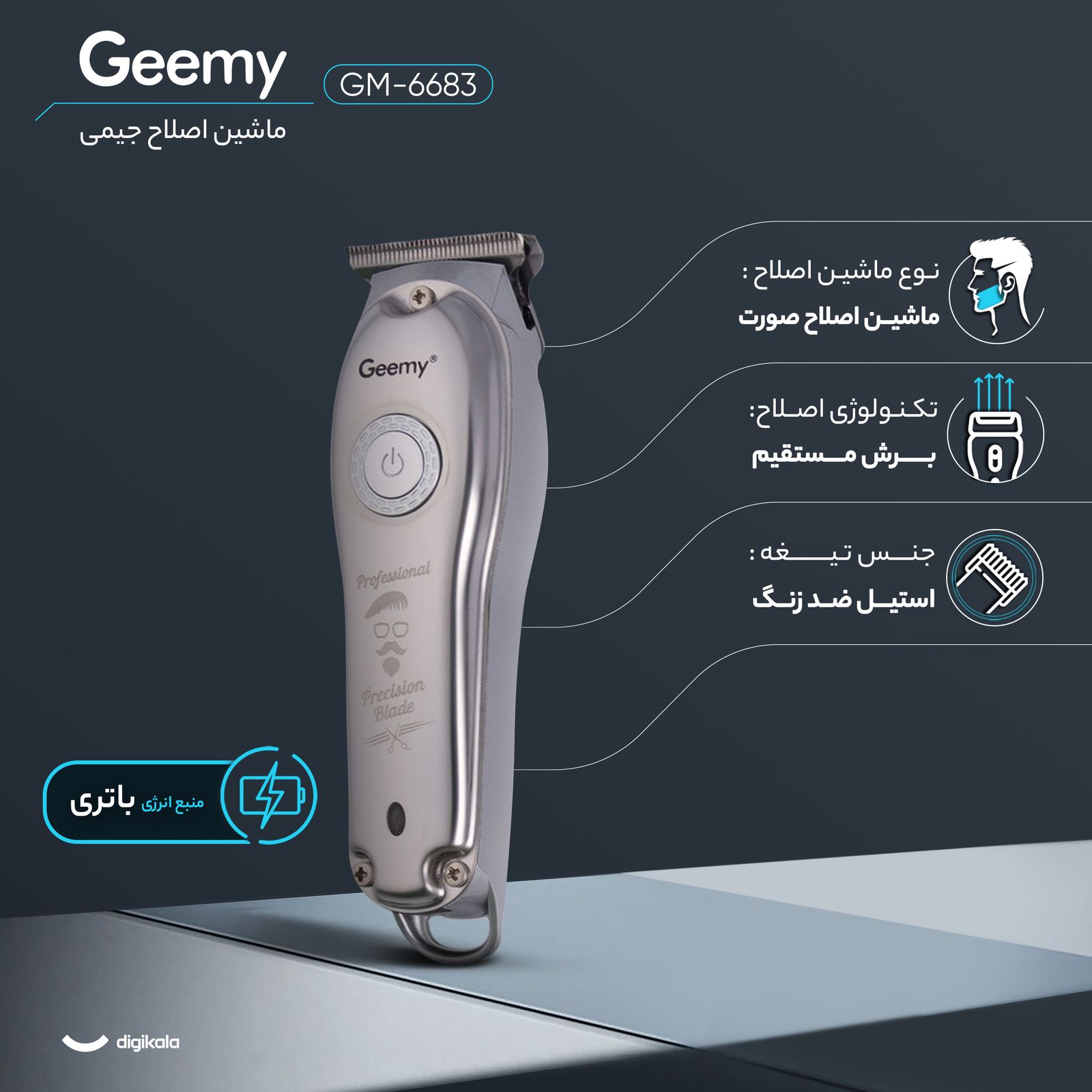 ماشین اصلاح موی صورت جیمی مدل GM-6683 -  - 5