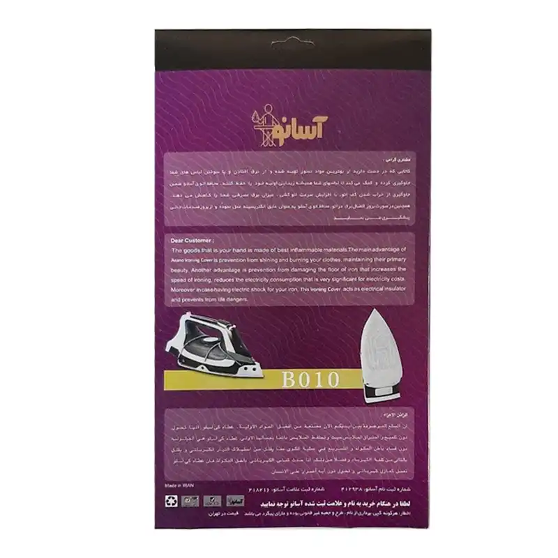 محافظ اتو کشی آسانو مدل آسان اتو B 010