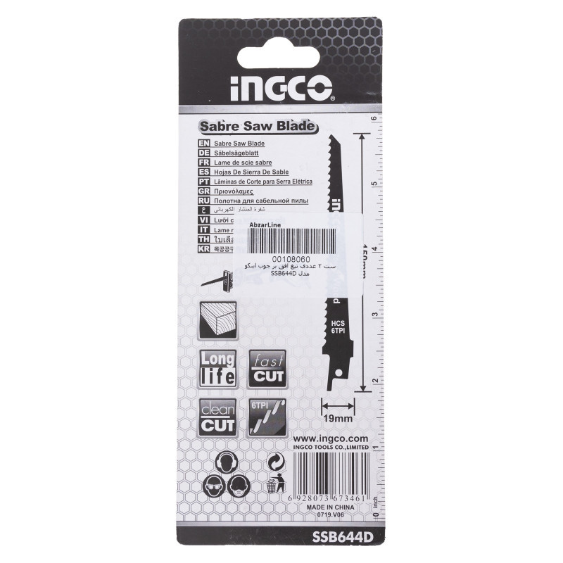 اره افقی بر اینکو مدل S-S-B-644D مجموعه 2 عددی