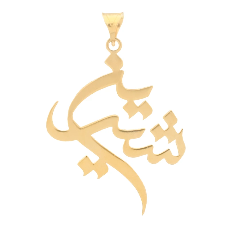 آویز گردنبند طلا 18 عیار زنانه دُرج طرح شیرین مدل YNA23