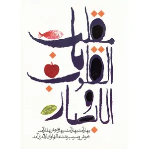 کارت پستال میردشتی سری خوش نویسی کد FM.T-0164