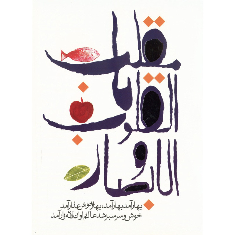 کارت پستال میردشتی سری خوش نویسی کد FM.T-0164