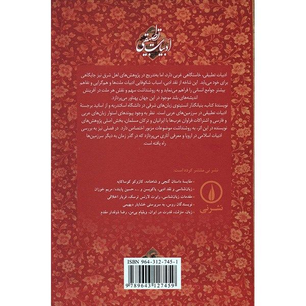 کتاب ادبیات تطبیقی اثر طه ندا کتاب ادبیات تطبیقی اثر طه ندا