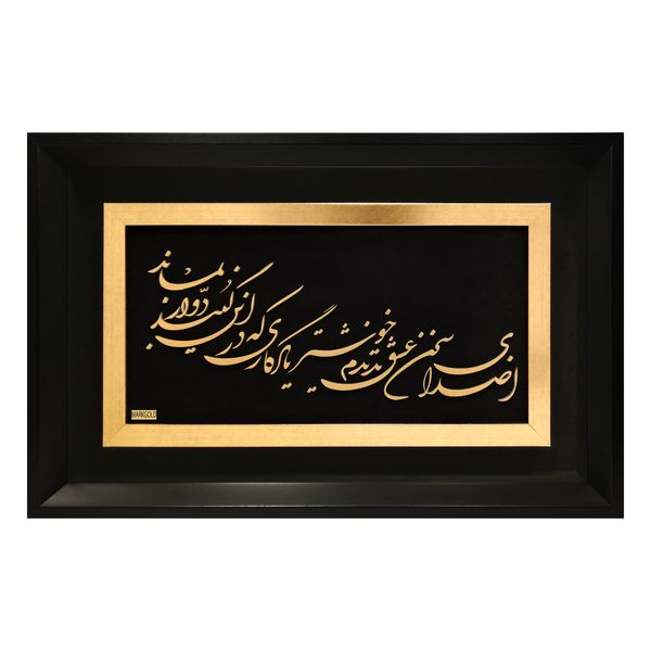 تابلو طلاکوب مارک گلد طرح از صدای سخن عشق ندیدم خوشتر تابلو طلاکوب مارک گلد طرح از صدای سخن عشق ندیدم خوشتر