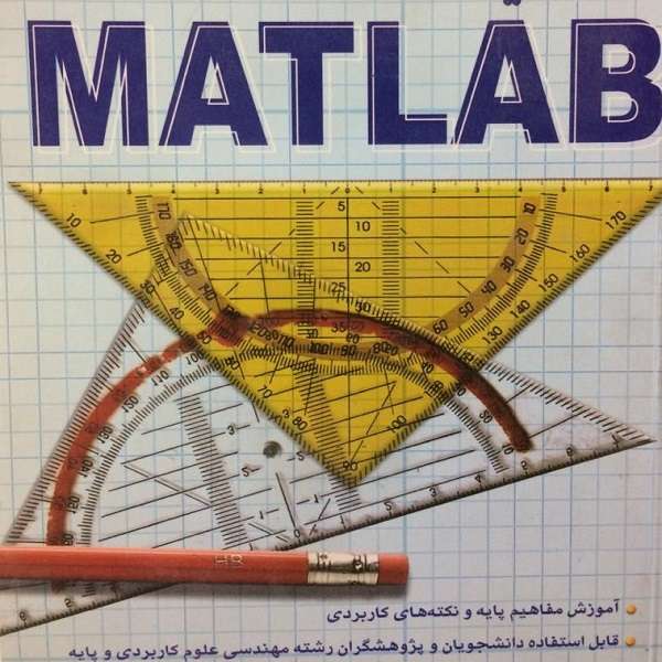کتاب MATLAB اثر محمد تقی مروج انتشارات کلید