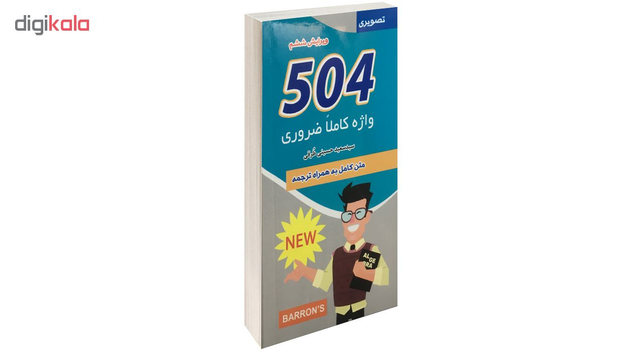 کتاب 504 واژه ضروری تصویری اثر ماری برامبرگ پرفروش