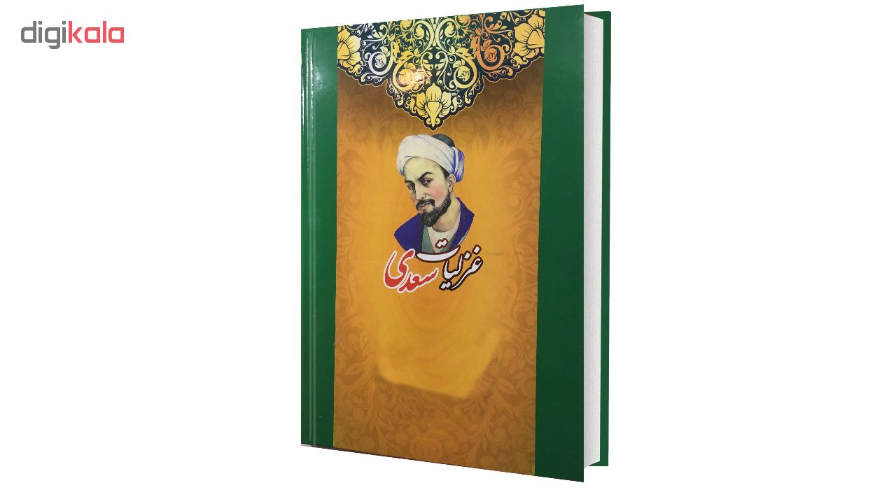 کتاب غزلیات سعدی اثر سعدی شیرازی