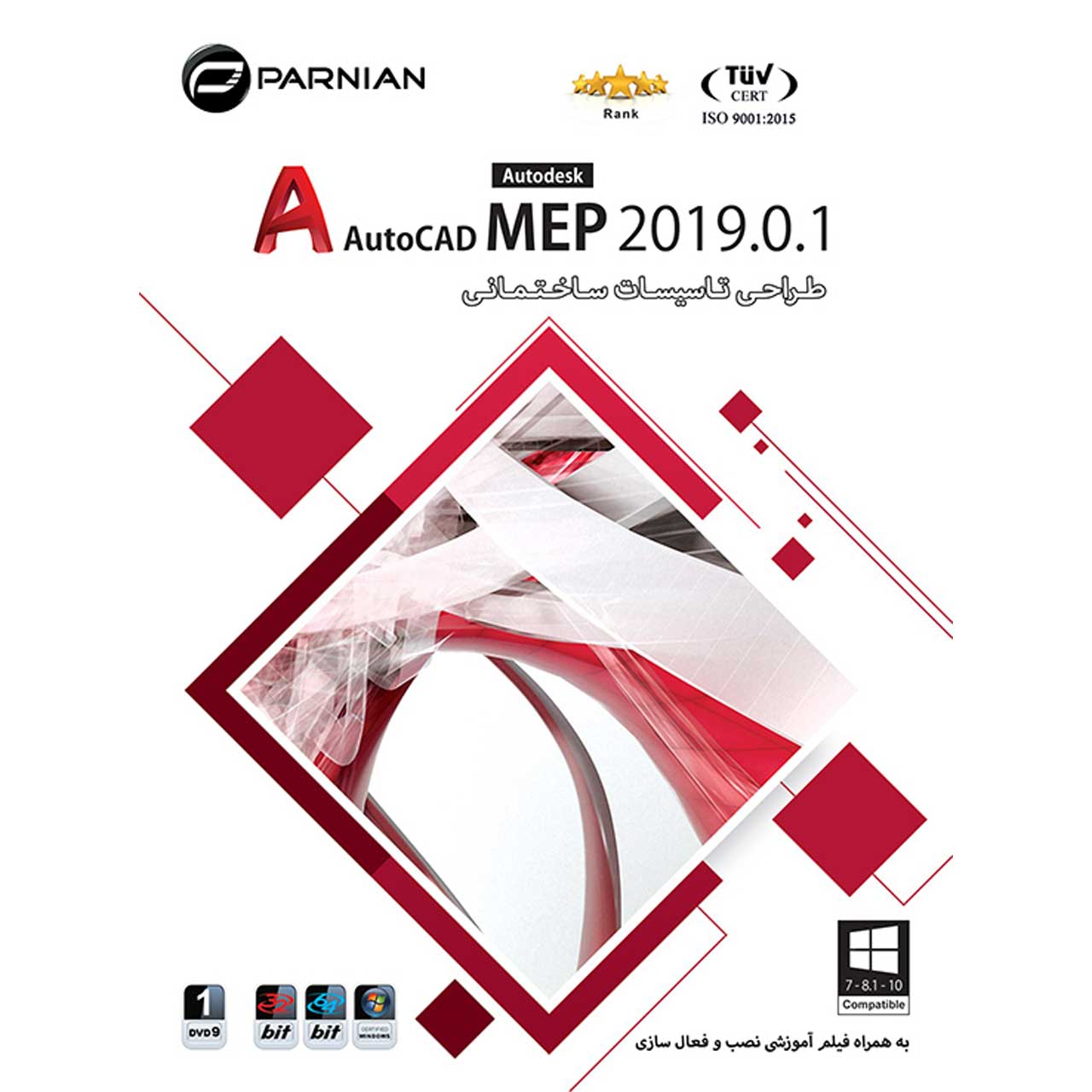 نرم افزار طـراحـی تـاسیسـات سـاخـتـمـانـی AutoCAD MEP 2019.0.1 نشر پرنیان