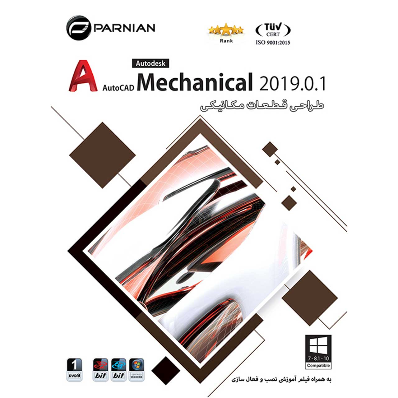 نرم افزار طـراحـی قـطـعـات مـکـانیـکـی AutoCAD Mechanical 2019.0.1 نشر پرنیان