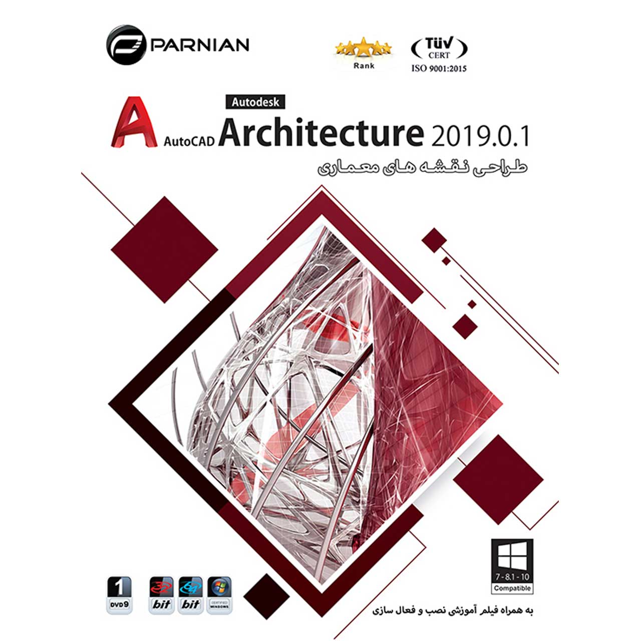 نرم افزار طـراحـی نـقـشـه هـای معـمـاری AutoCAD Architecture 2019.0.1 نشر پرنیان 