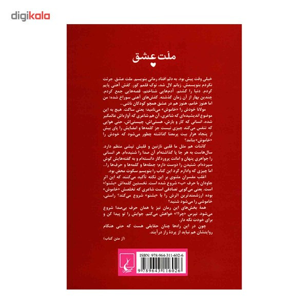 کتاب ملت عشق اثر الیف شافاک - رقعی