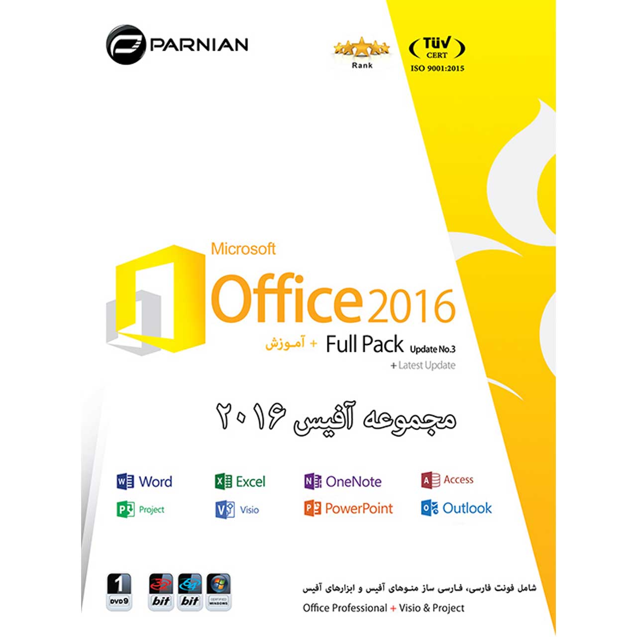 نرم افزار مجموعه آفیس 2016 Office 2016 نشر پرنیان