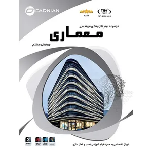 نرم افزارهای تخصصی مـهنـدسـی معماری Architecture Ver.8 نشر پرنیان