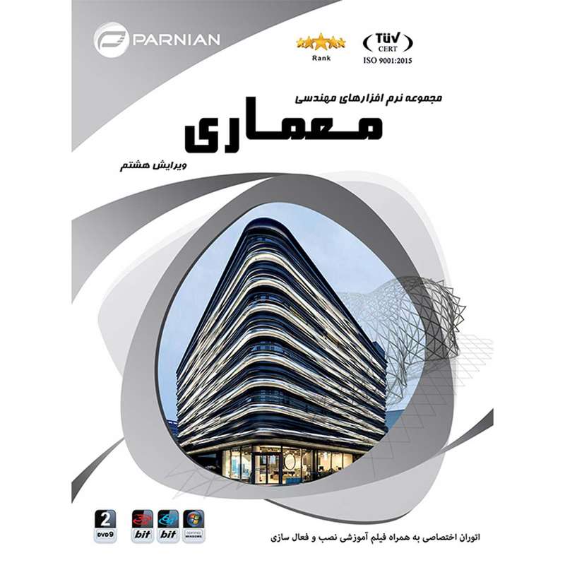 نرم افزارهای تخصصی مـهنـدسـی معماری Architecture Ver.8 نشر پرنیان نرم افزارهای تخصصی مـهنـدسـی معماری Architecture Ver.8 نشر پرنیان