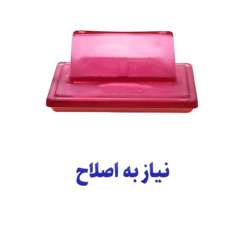 مهر حس آمیزی طرح اداری مدل نیاز به اصلاح کد 1 مهر حس آمیزی طرح اداری مدل نیاز به اصلاح کد 1