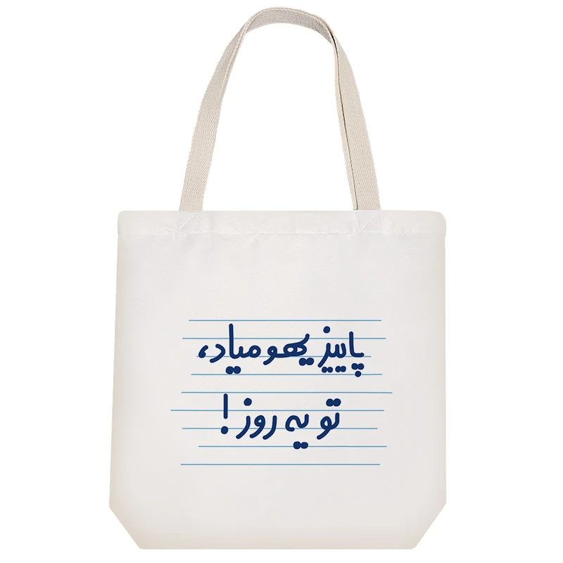 ساک خرید خندالو طرح پاییز یهو میاد، تو یه روز  کد 4638