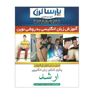 پکیج کنکور زبان انگلیسی مقطع ارشد نشر پارسا لرن