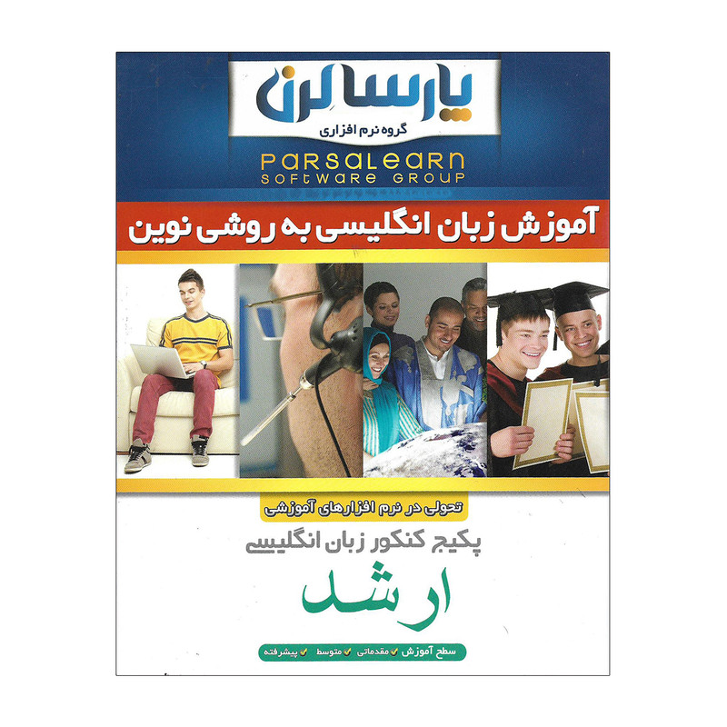 پکیج کنکور زبان انگلیسی مقطع ارشد نشر پارسا لرن