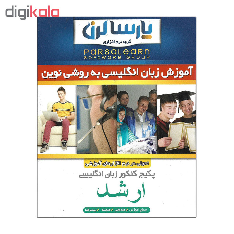 پکیج کنکور زبان انگلیسی مقطع ارشد نشر پارسا لرن