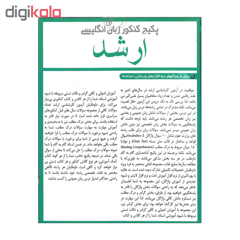 پکیج کنکور زبان انگلیسی مقطع ارشد نشر پارسا لرن