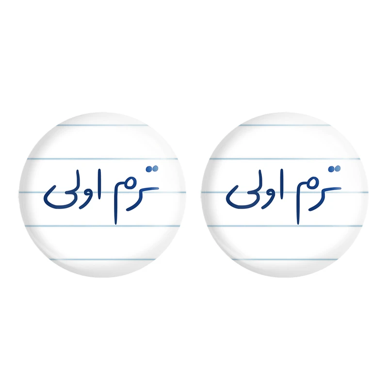 مگنت خندالو مدل ترم اولی کد 5862 مجموعه 2 عددی