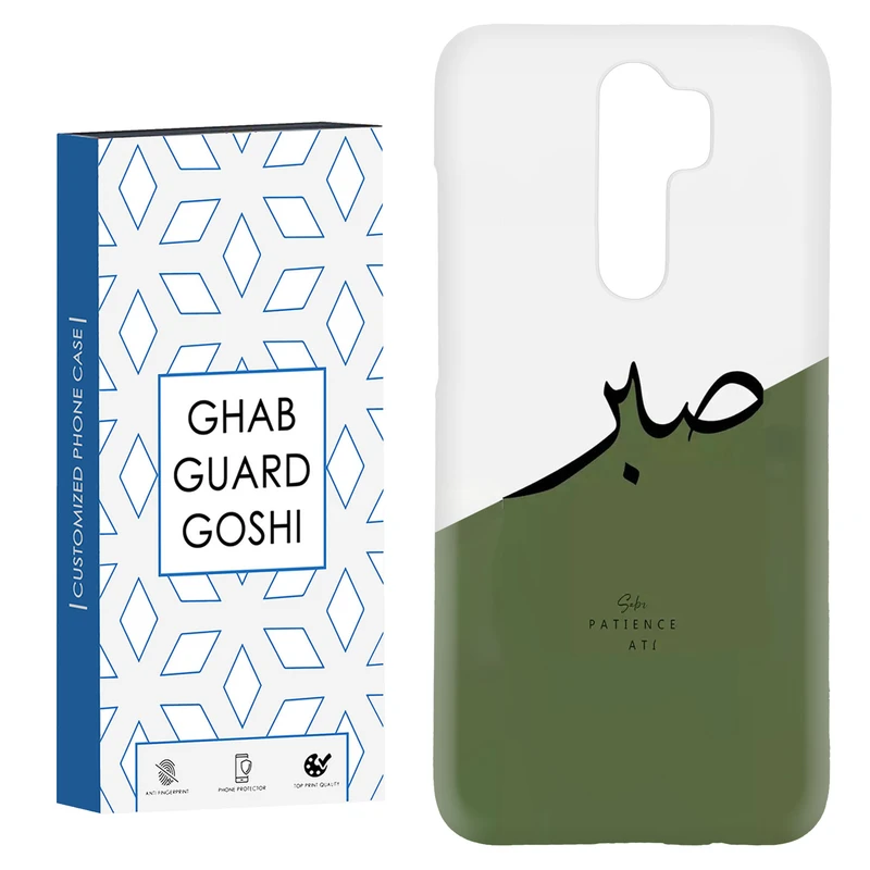 کاور قاب گارد گوشی طرح صبر کد Dimo-138 مناسب برای گوشی موبایل شیائومی Redmi 9 / Redmi 9 Prime