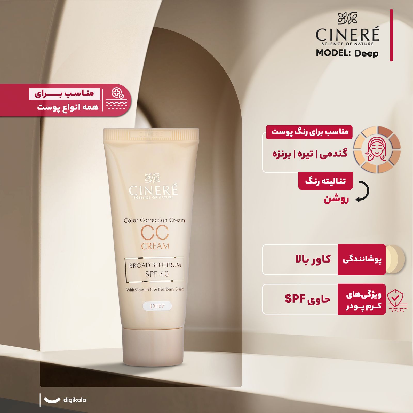 کرم پودر سینره مدل Deep حجم میلی لیتر - - 7