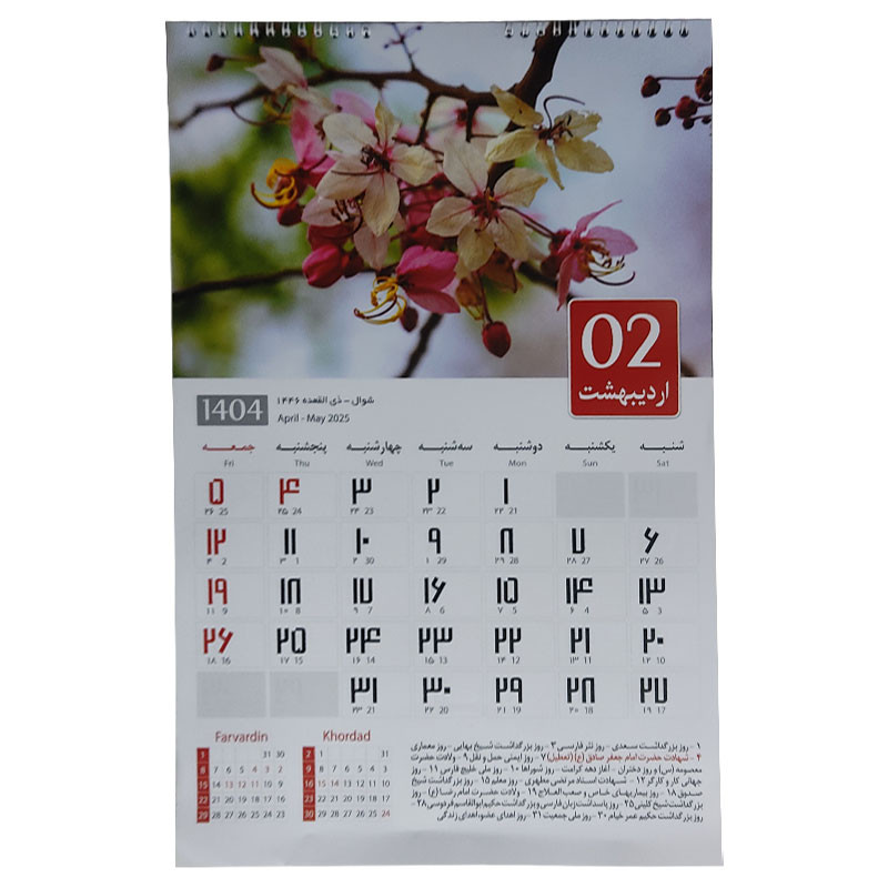 تقویم دیواری سال 1404 طرح گل