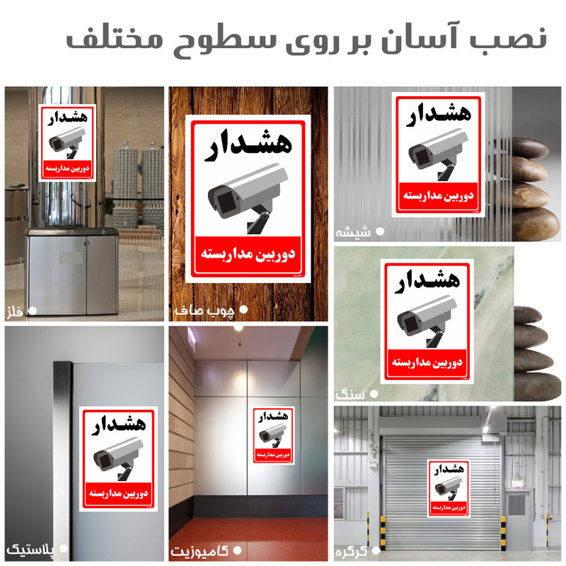 برچسب ایمنی مستر راد طرح دوربین مدار بسته مدل HSE-OSHA-009