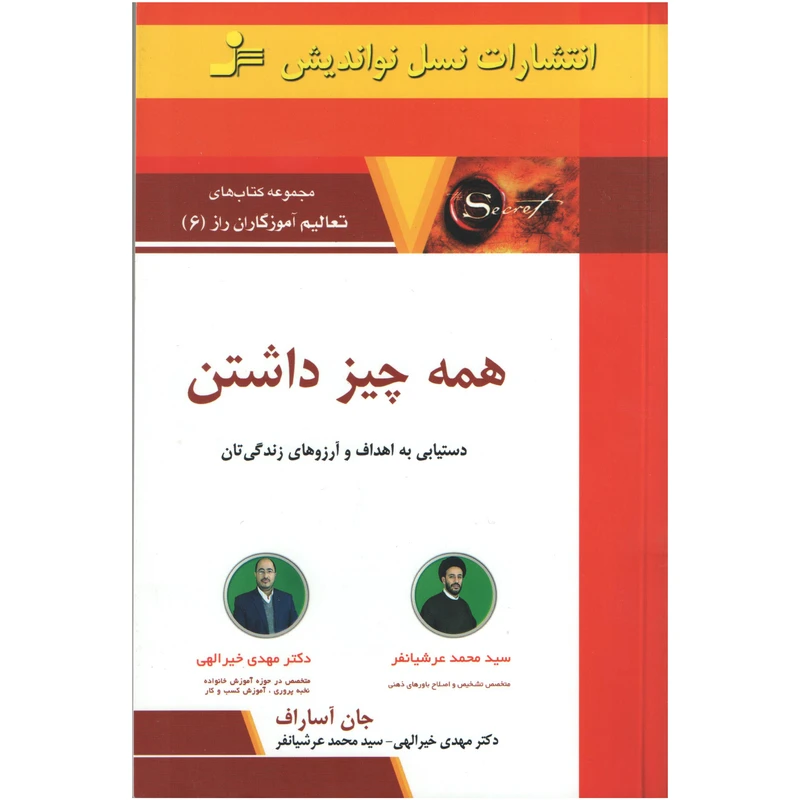 کتاب همه چیز داشتن اثر جان آساراف
