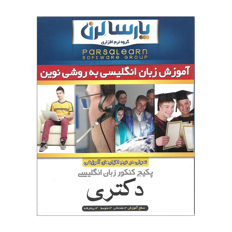 پکیج کنکور زبان انگلیسی مقطع دکتری نشر پارسا لرن