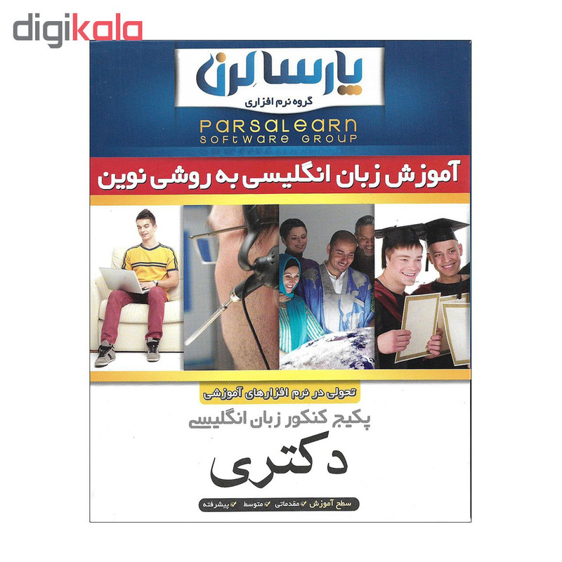پکیج کنکور زبان انگلیسی مقطع دکتری نشر پارسا لرن پکیج کنکور زبان انگلیسی مقطع دکتری نشر پارسا لرن