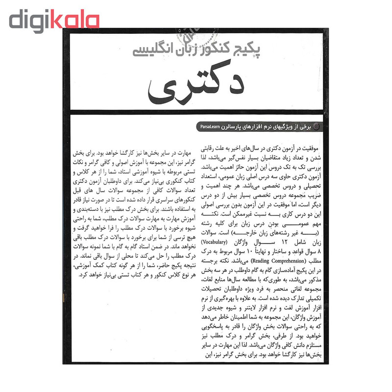 پکیج کنکور زبان انگلیسی مقطع دکتری نشر پارسا لرن پکیج کنکور زبان انگلیسی مقطع دکتری نشر پارسا لرن
