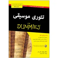 کتاب تئوری موسیقی دامیز اثر مایکل پیلوفر هالی دی