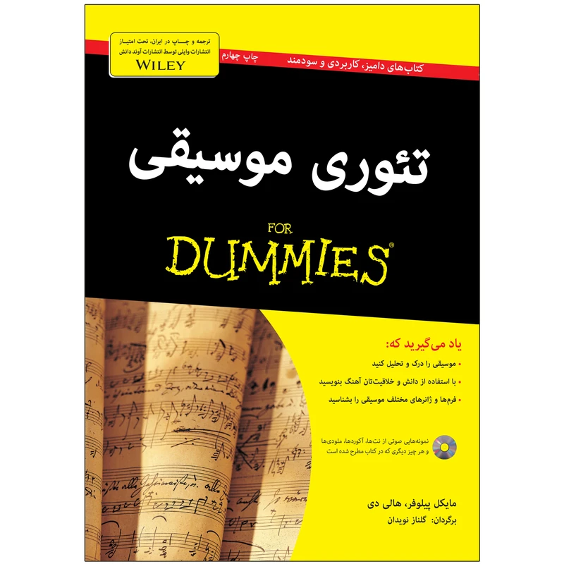 کتاب تئوری موسیقی دامیز اثر مایکل پیلوفر هالی دی