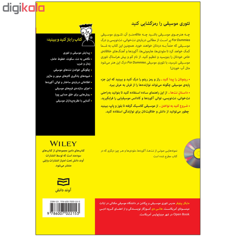 کتاب تئوری موسیقی دامیز اثر مایکل پیلوفر هالی دی