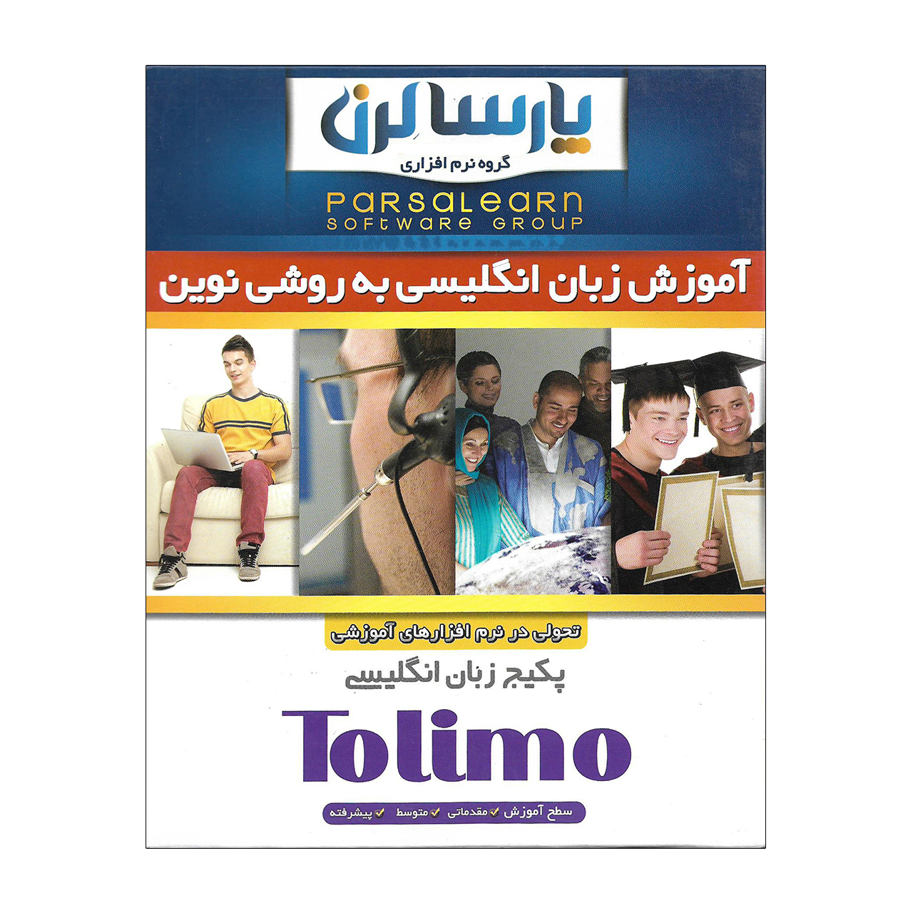 پکیج زبان انگلیسی Tolimo نشر پارسا لرن