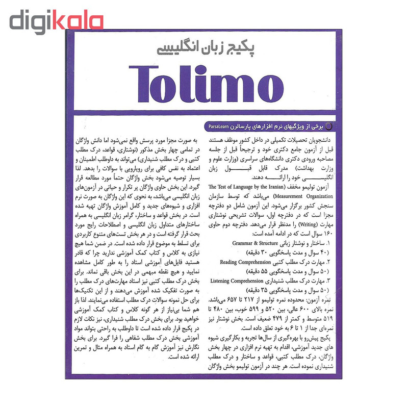 پکیج زبان انگلیسی Tolimo نشر پارسا لرن