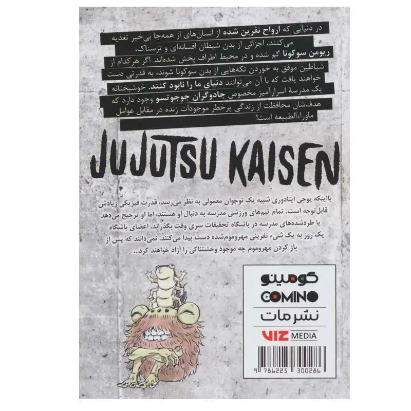 کتاب جوجوتسو کایسن 1 اثر گگه آکوتامی انتشارات مات