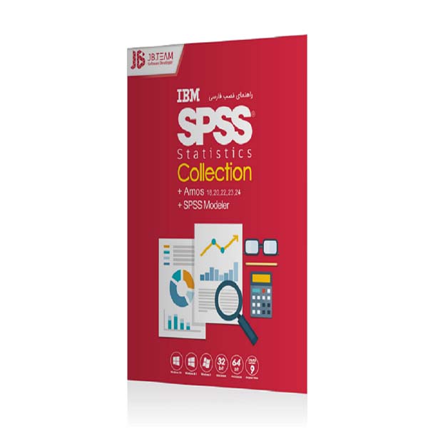 مجموعه نرم افزار SPSS Collection 2019 نشر جی بی