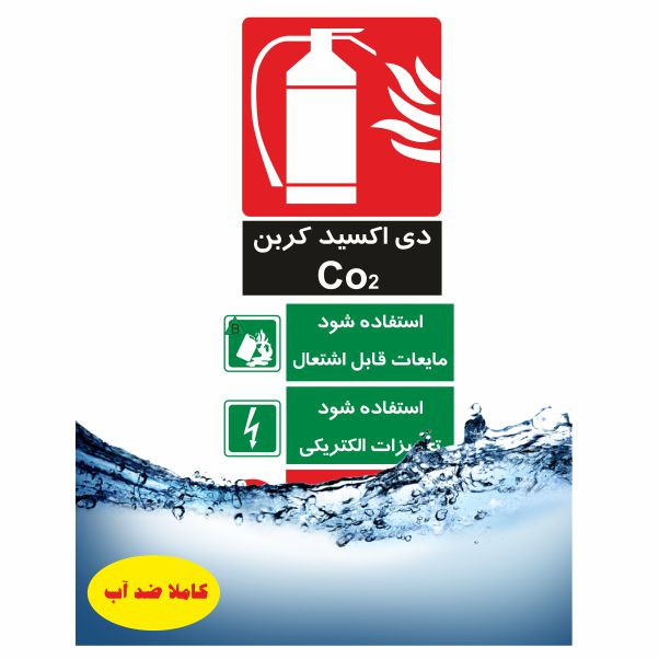 تابلو ایمنی ایمن ساین طرح کپسول آتش نشانی  co2 کد 517