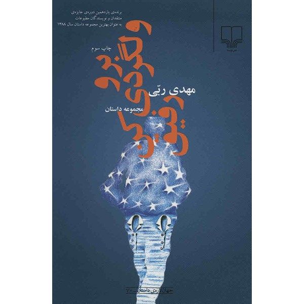 کتاب برو ولگردی کن رفیق اثر مهدی ربی کتاب برو ولگردی کن رفیق اثر مهدی ربی