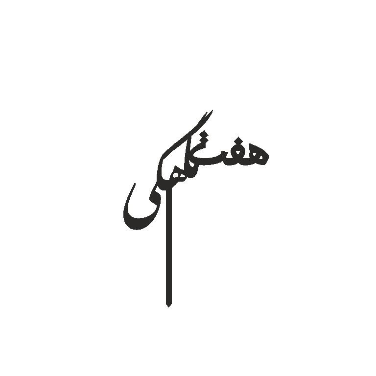 تاپر کیک طرح هفت ماهگی مدل ماه کد 07