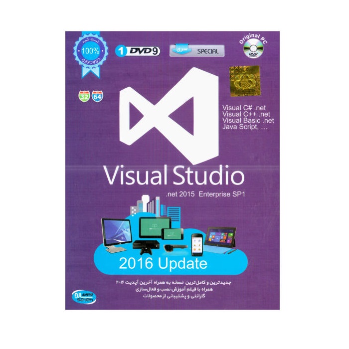 مجموعه نرم افزاری Visual Studio .net 2015 نشر سایه