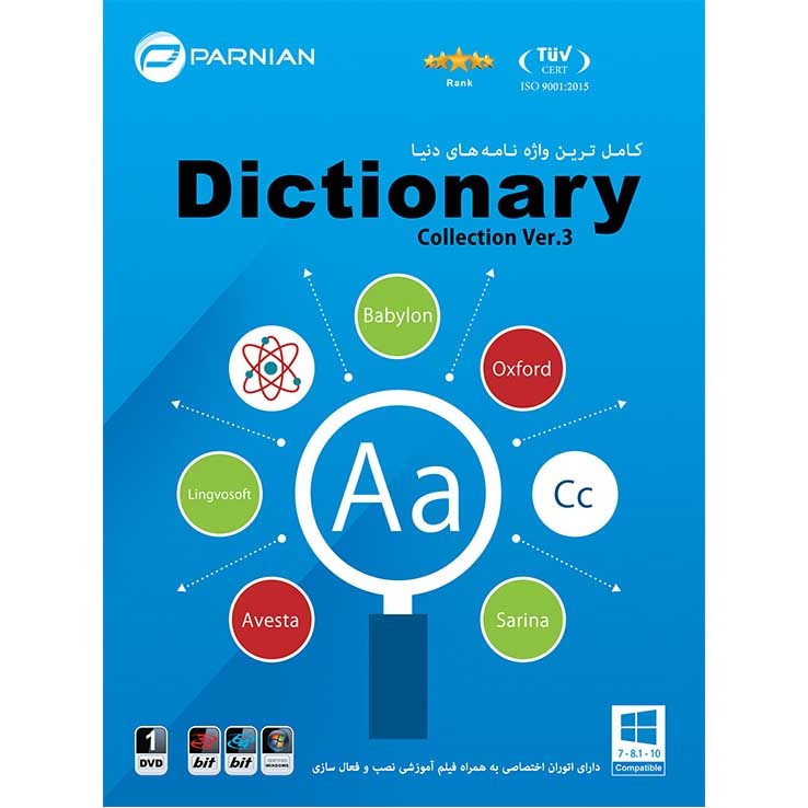 مجموعه واژه نامه های کاربردی Dictionary Collection کد 102015