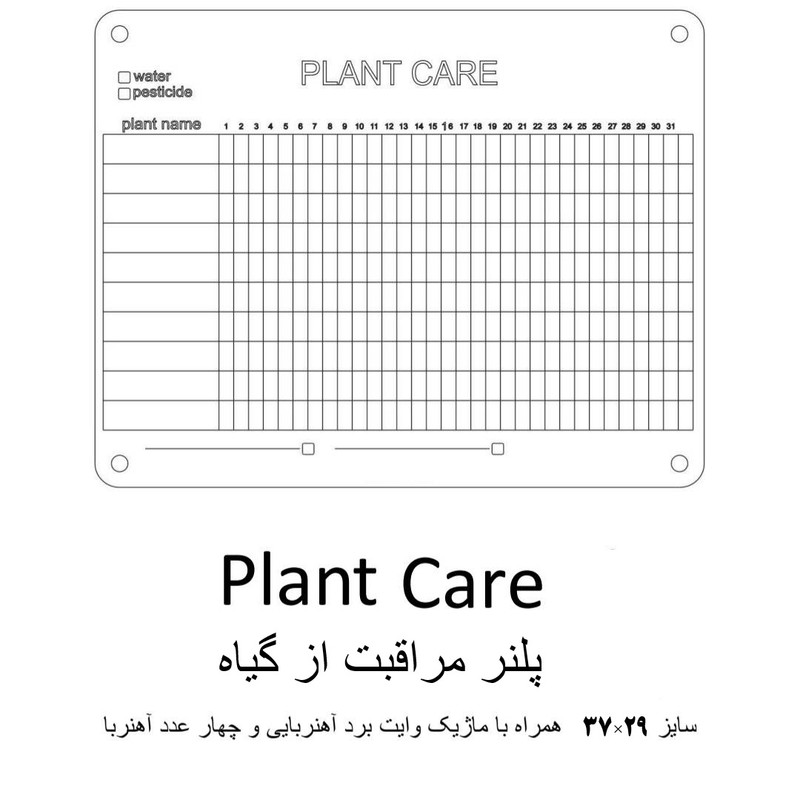 تخته وایت برد مدل پلنر برای مراقبت از گیاه سایز 29×37 سانتی متر به همراه ماژیک