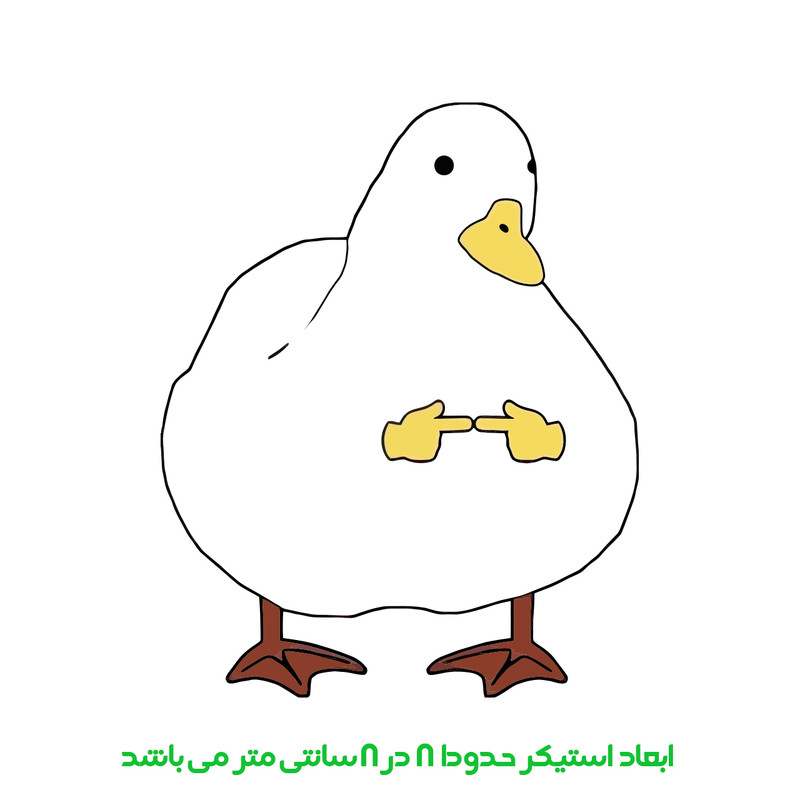 برچسب لپ تاپ پویا مارکت طرح اردک دودل کد 3427