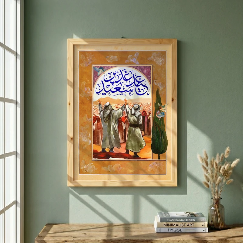 تابلو طرح عید غدیر مدل G14580 فریم کرم روشن