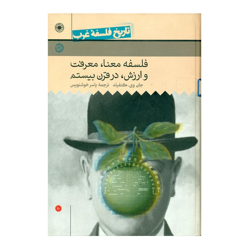 کتاب تاریخ فلسفه غرب جلد 10 اثر جان کنفیلید