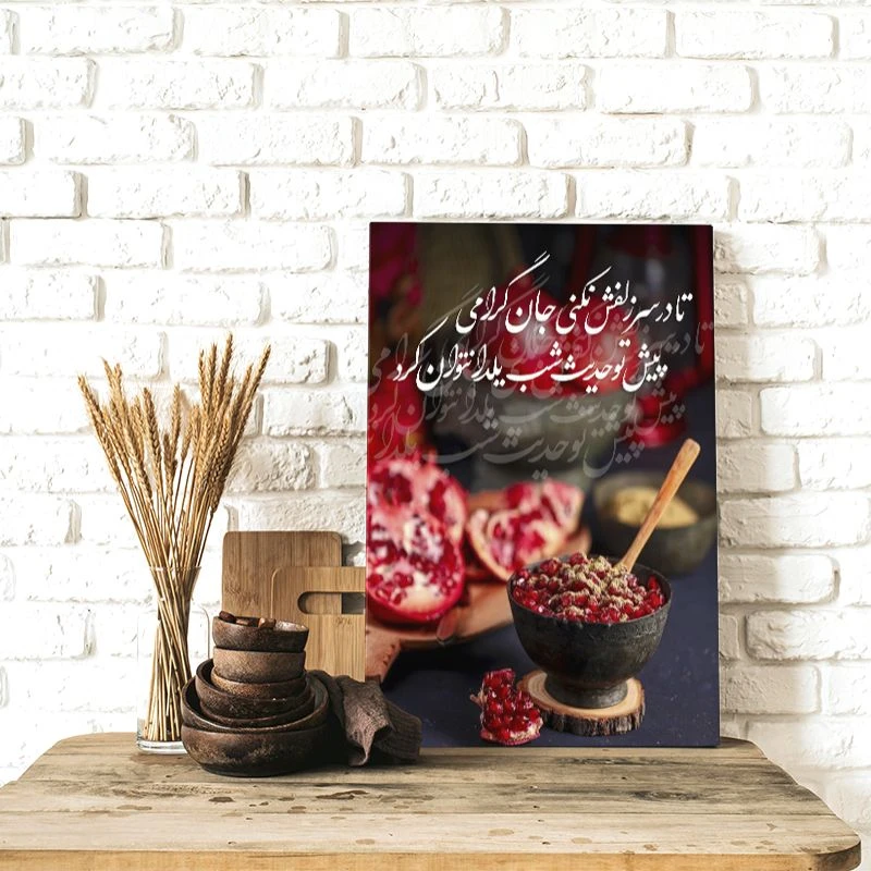 تابلو شاسی طرح حدیث شب یلدا